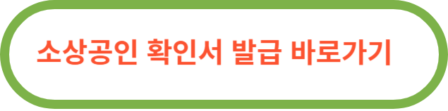 중소벤처기업부 &lsquo;중소기업현황정보시스템