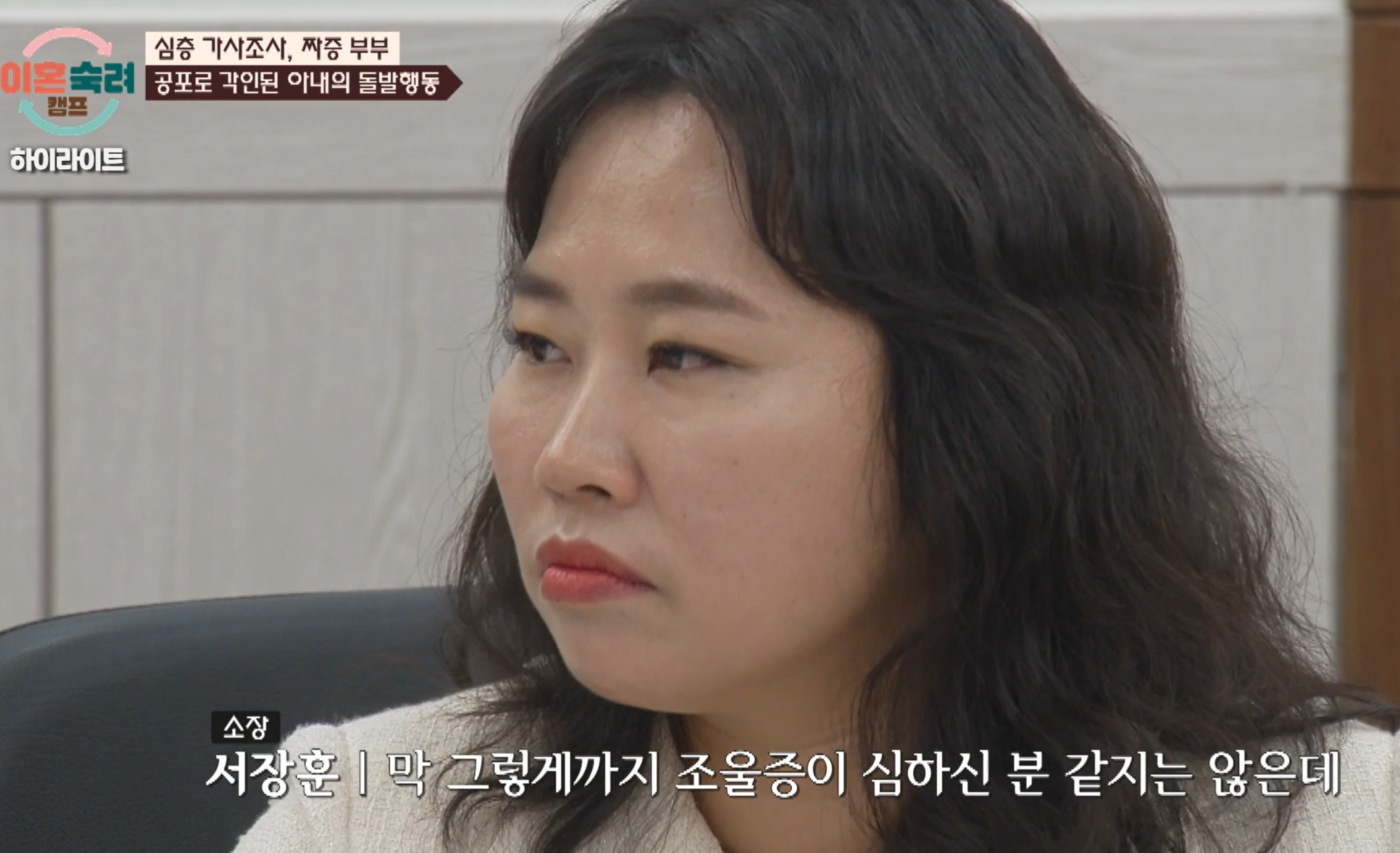 이혼숙려캠프 짜증부부