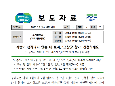 경기도 조상땅 찾기 신청 조회 방법