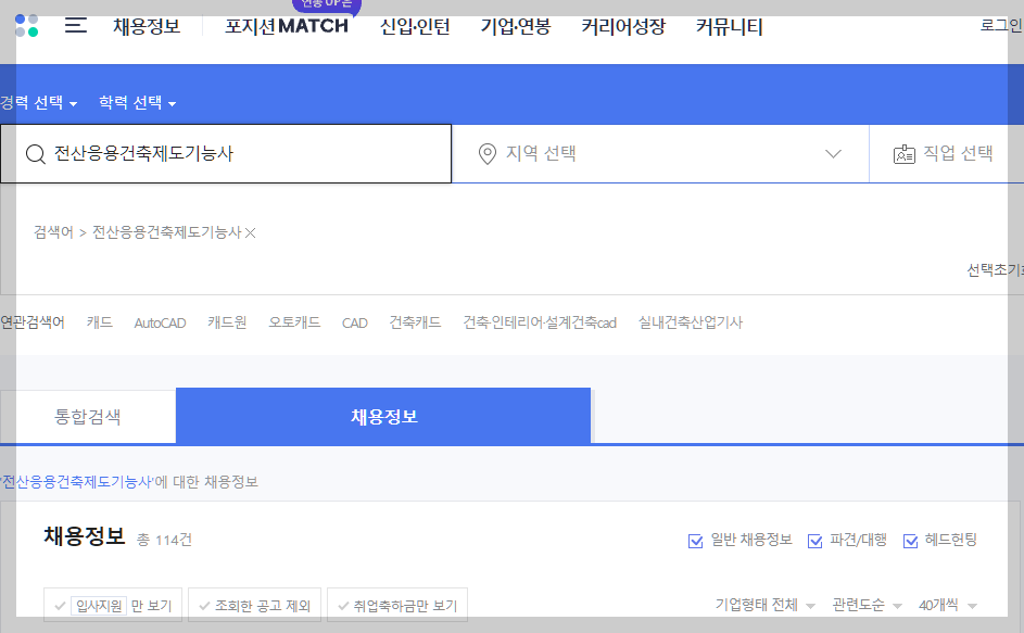 전산응용건축제도기능사 사람인 채용정보 설명하는 사진