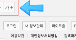 컴퓨터 화면 글자크기 조절 방법