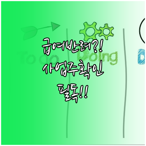 사업주 확인서 오류로 인한 출산휴가 ..