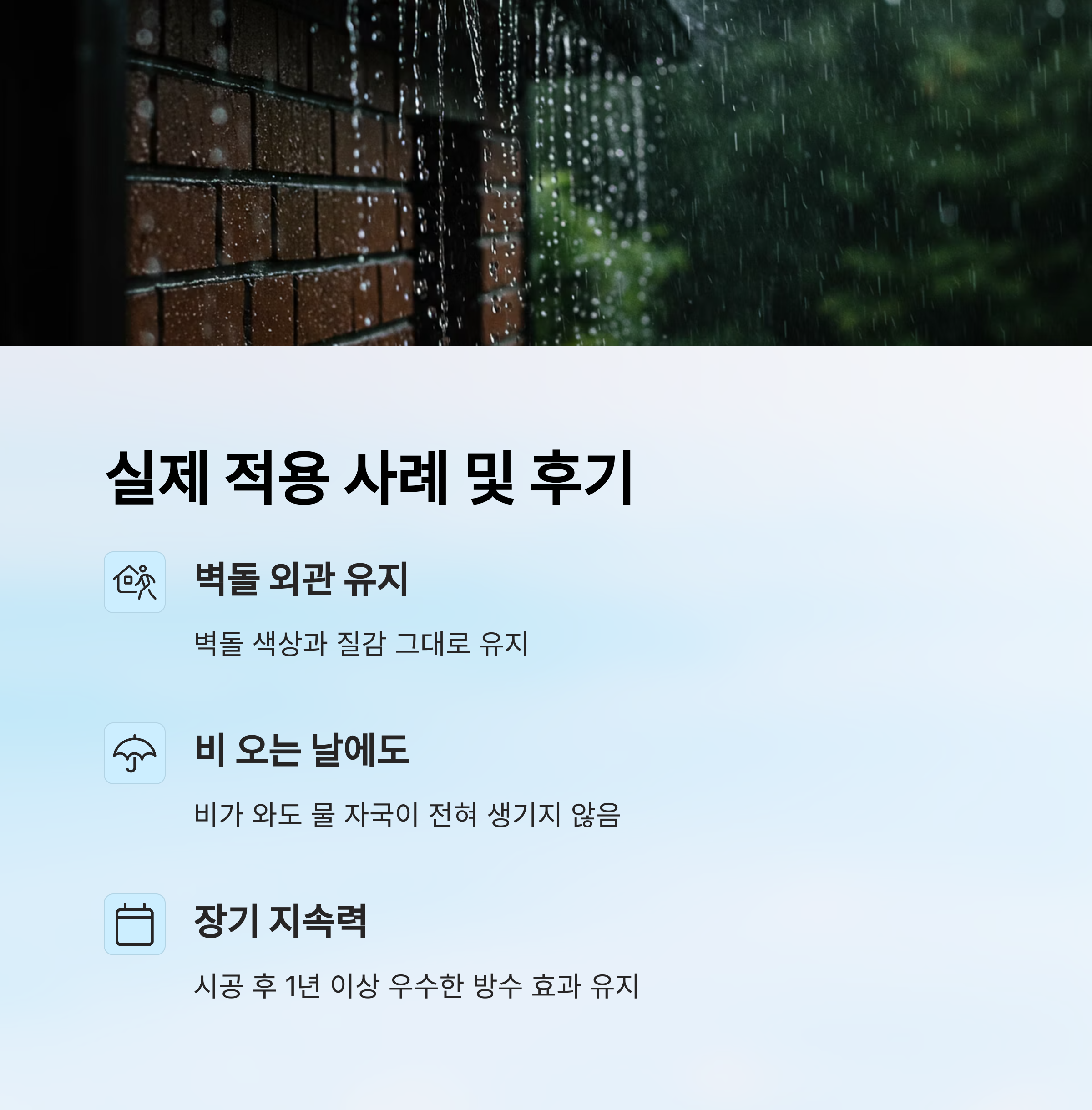 외벽방수제