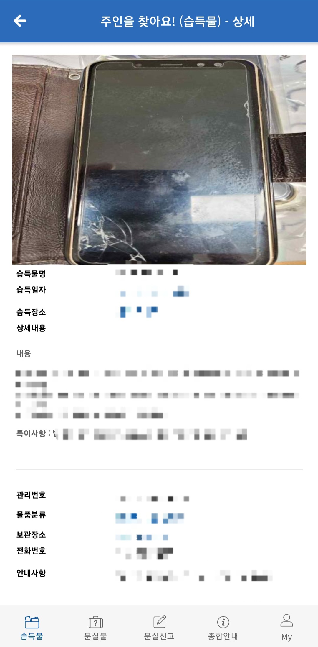 LOST112(경찰청유실물센터)-사용법-안내-또한,-메인-페이지에-나와있는-물건을-클릭하면-상세-페이지로-넘어가는데요.-여기서는-습득물명,-습득일자,-습득장소,-보관장소,-전화번호(연락처)-등의-상세정보도-확인할-수-있습니다.