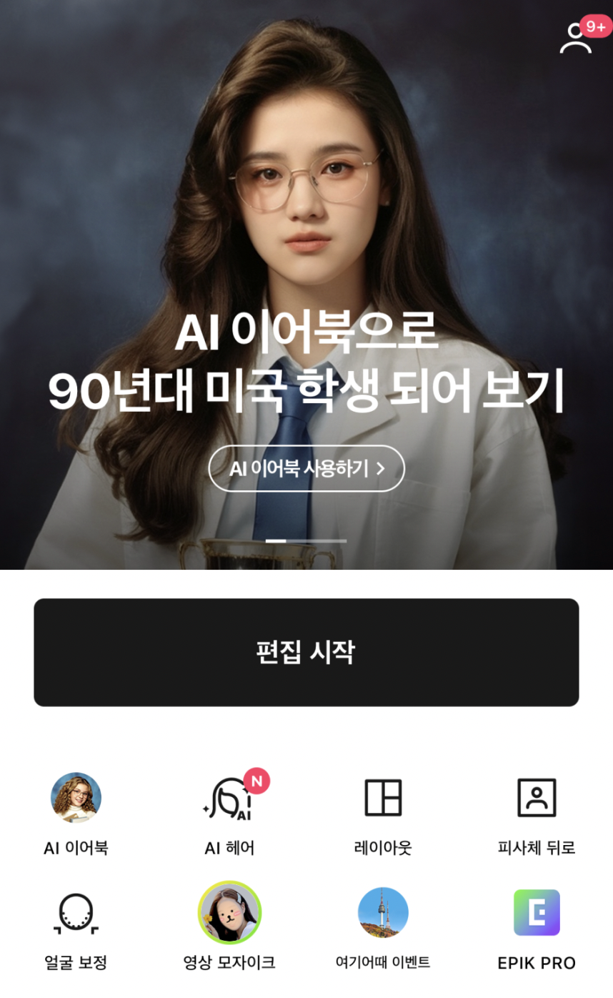 미국 졸업사진 어플