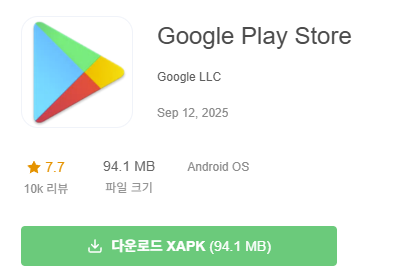 플레이스토어 재설치