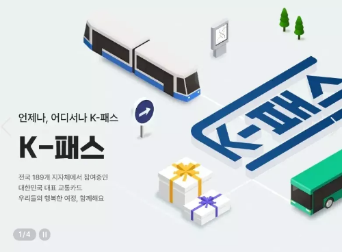 K-패스+안내