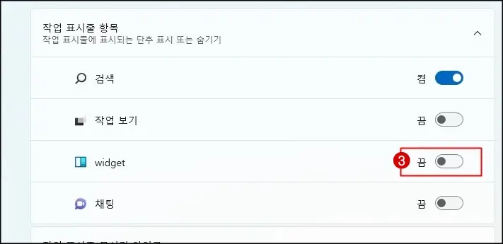 위젯 끔 설정