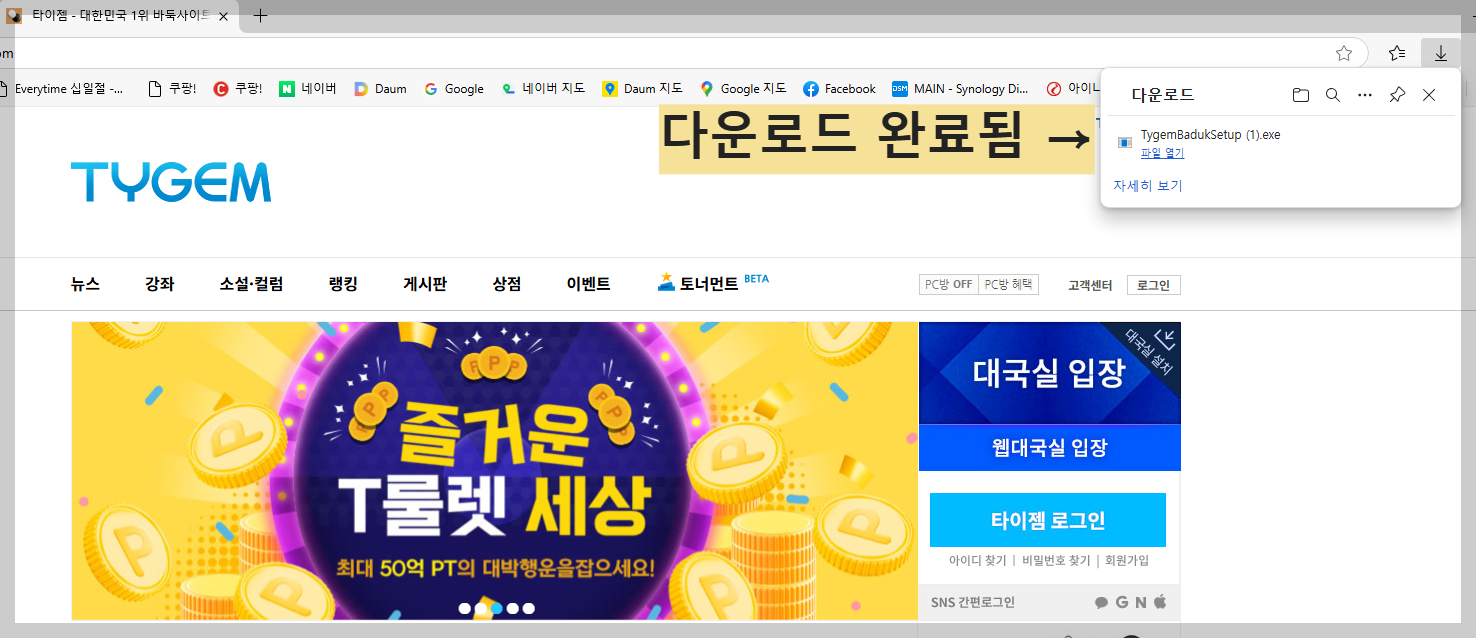 타이젬 바둑 설치 다운로드