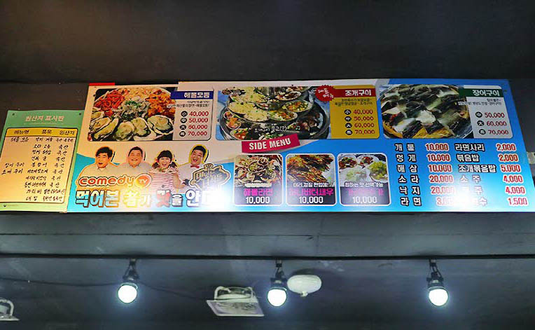 부산 태종대 조개구이 '사랑방 조개구이'