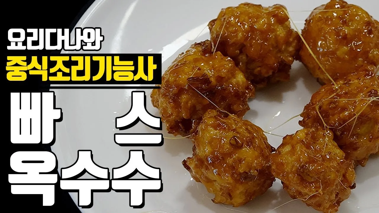 중식조리기능사 칼질연습 소스비율 조리순서 시험요령_4