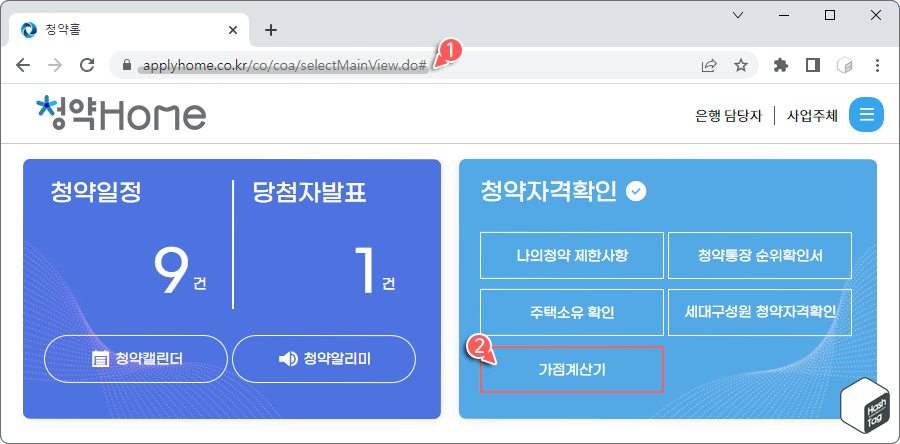 청약Home 가점계산기