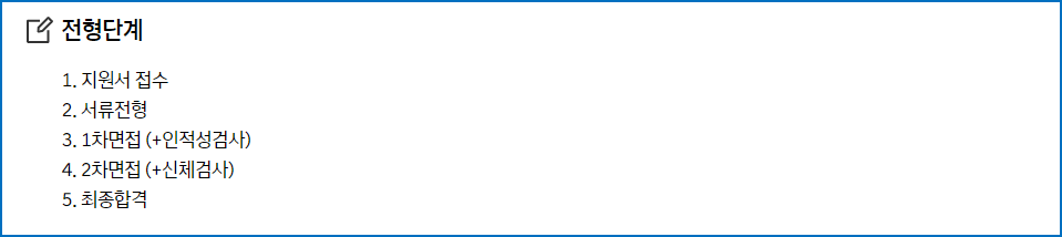 현대자동차 생산직 채용 공고 - 전형단계