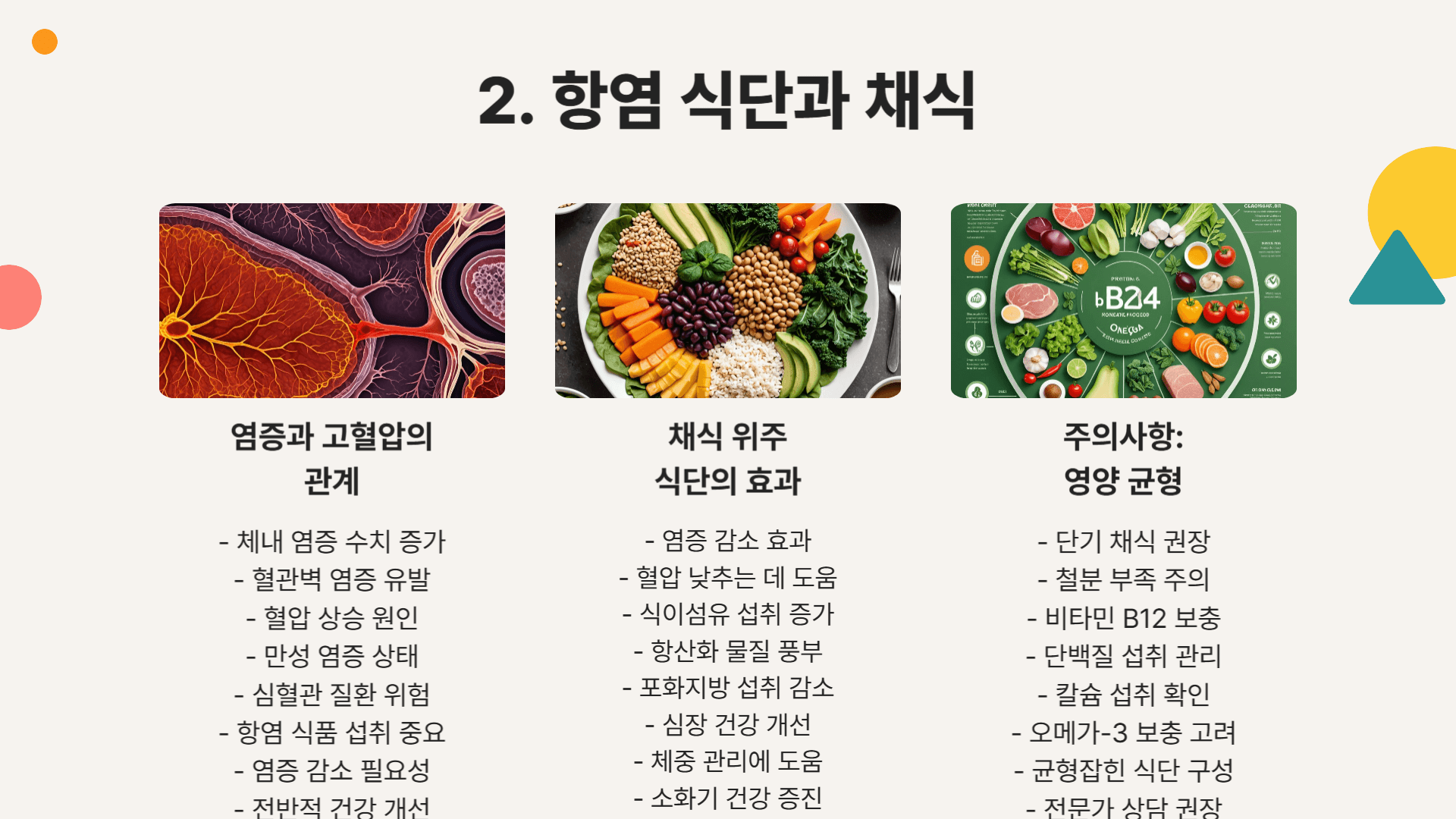 약물 없이 혈압을 낮추는 4가지 방법