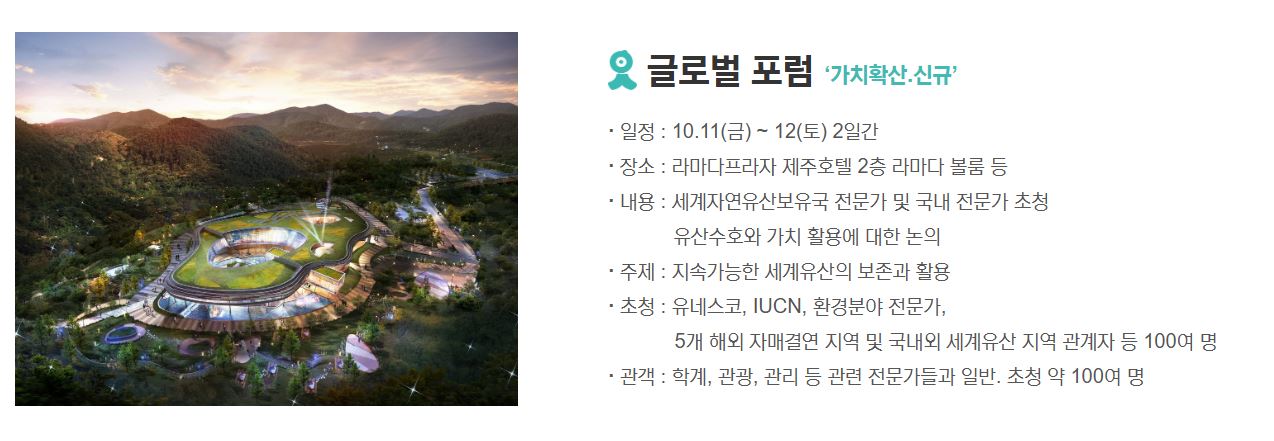 세계자연유산 제주