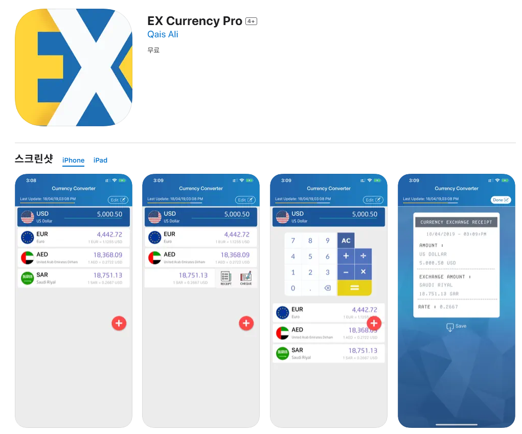 해외직구 환율 계산 쉽게 하는 앱 추천