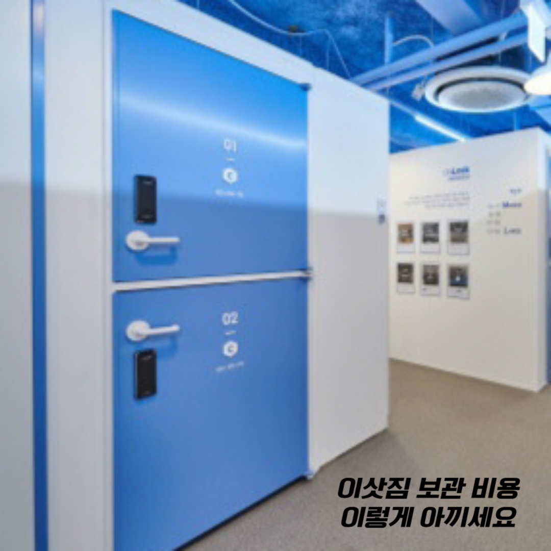 이삿짐-보관-비용