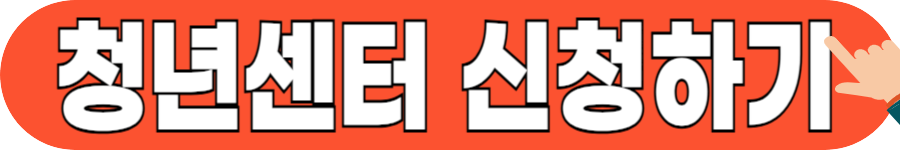 청년내일채움공제 vs 취업지원금