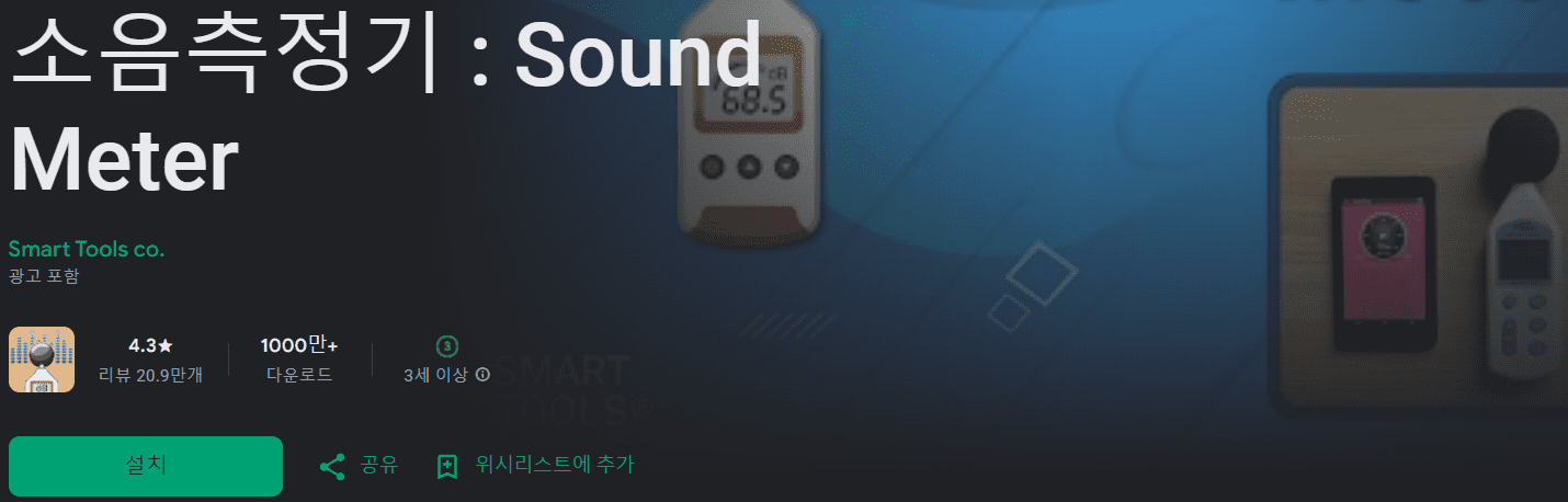 소음측정기 어플 추천 (11).png