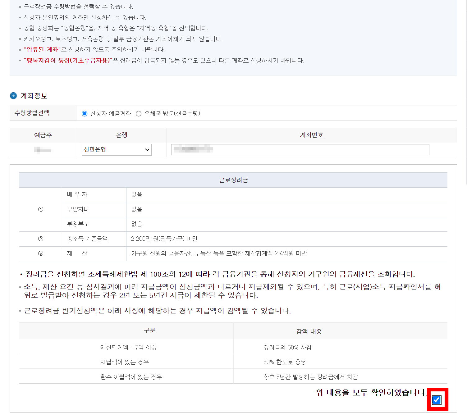 근로장려금 반기 신청방법