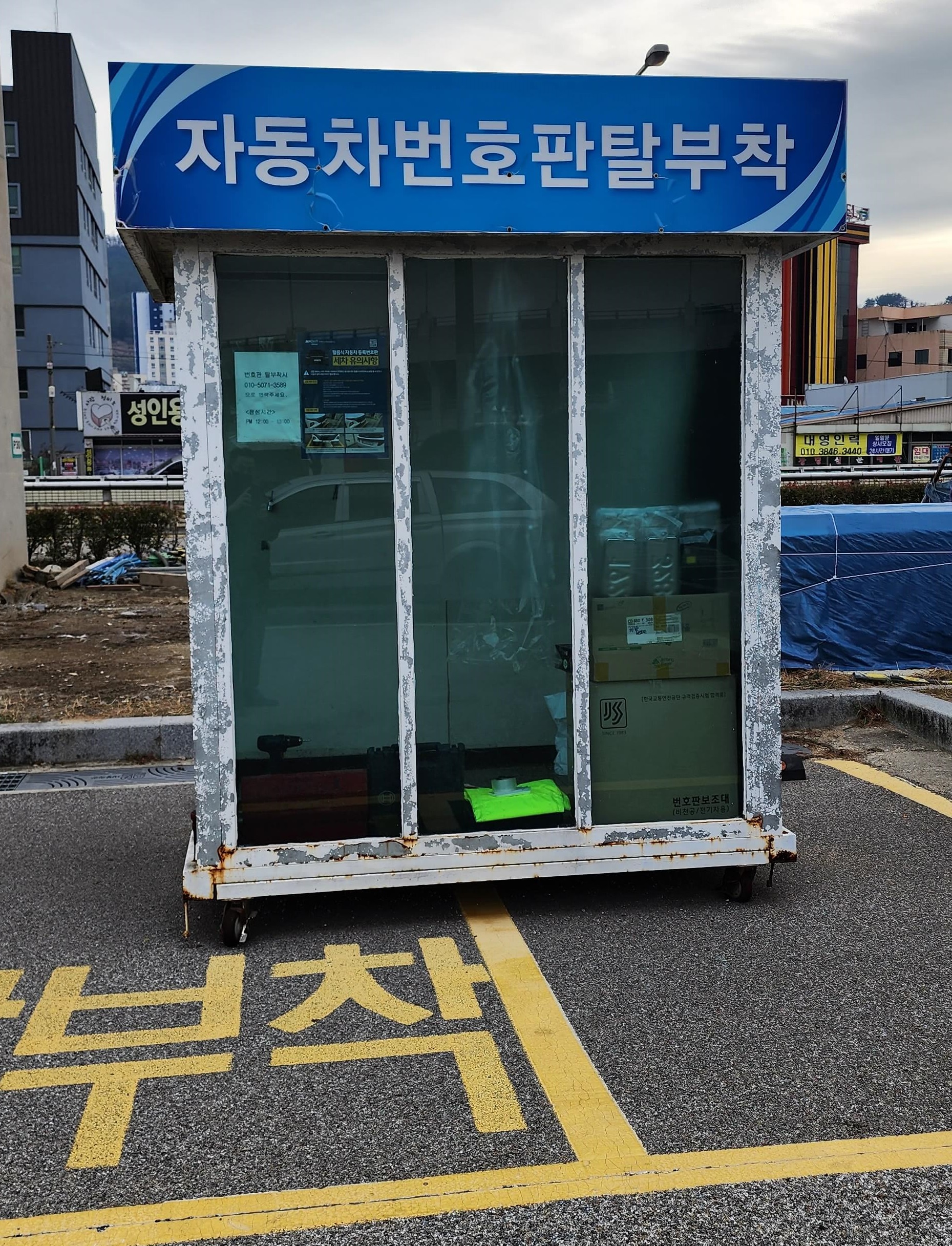 불량번호판교체방법4