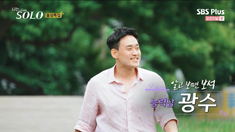 나는 솔로 10기 광수