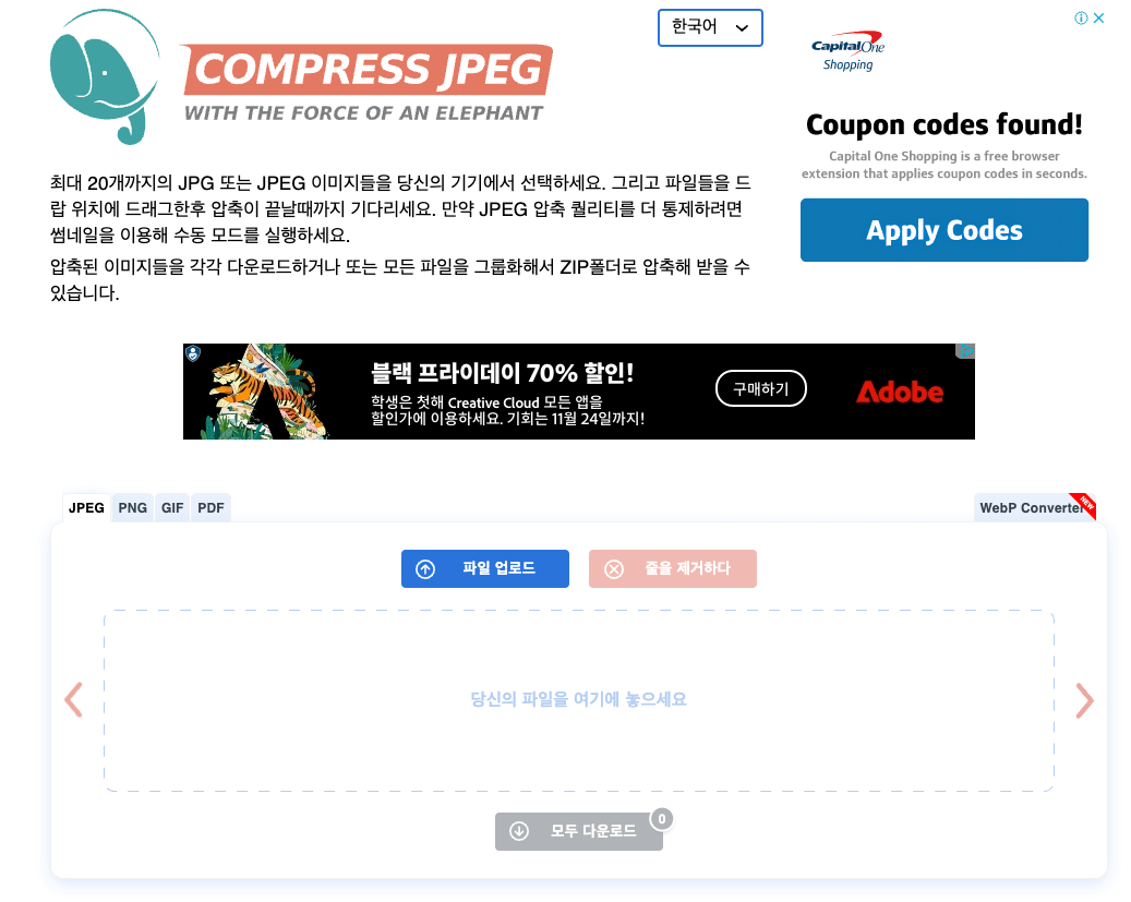 compress-jpeg-홈페이지