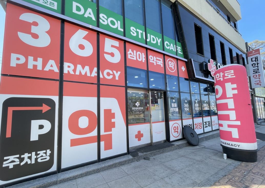 심야 약국 &amp; 24시간 약국