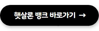 서민금융진흥원 대출 햇살론 뱅크