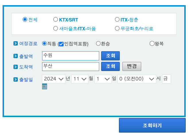 수원역-기차시간표