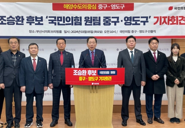 조승환 전 장관 부산 중구 영도구 공천 이유