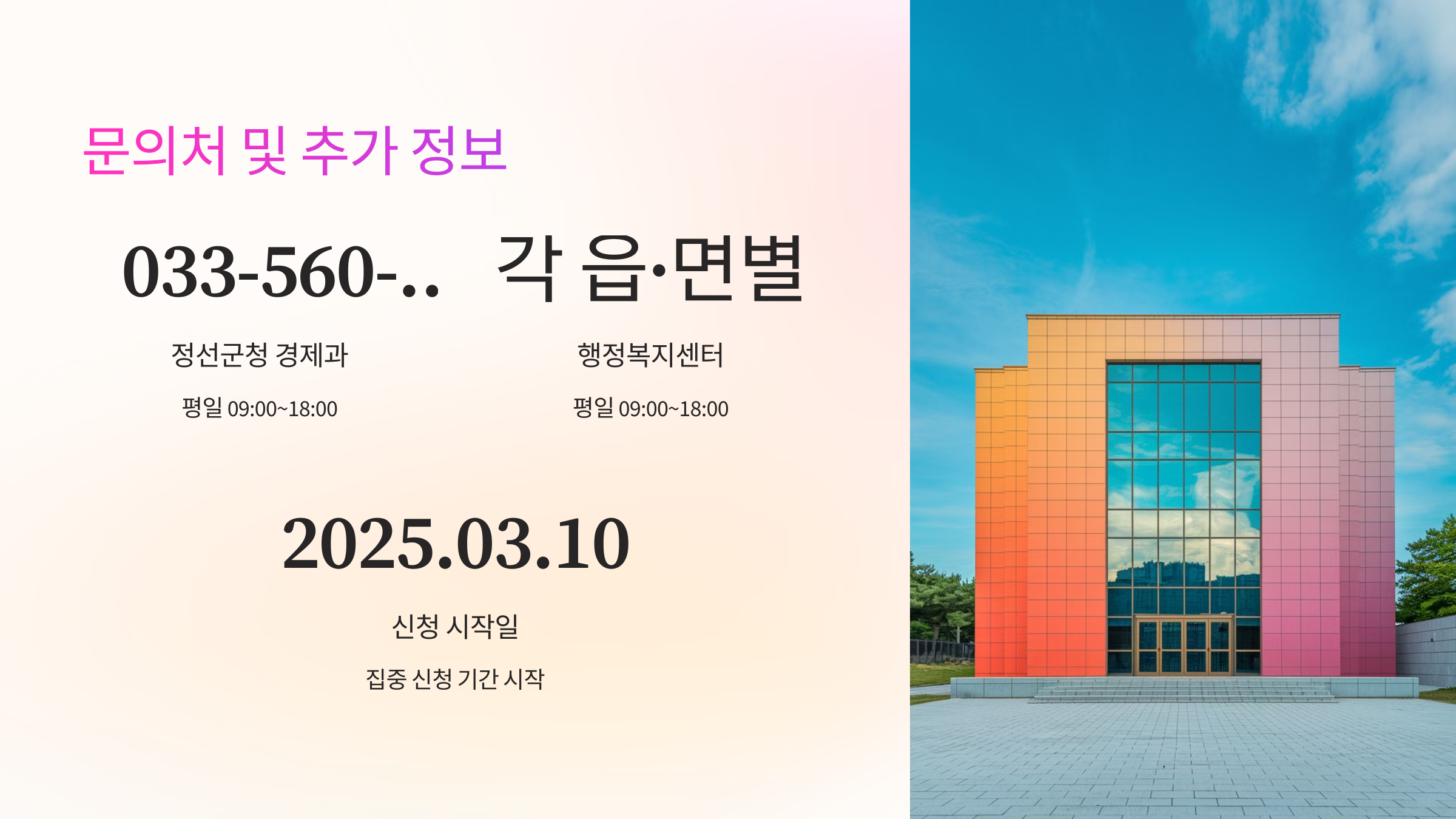 📞 문의처 및 추가 정보