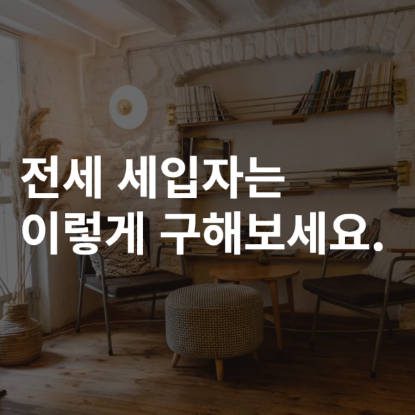 월세입자구하기