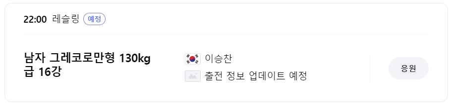 8월 5일 한국 경기 일정