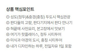 하나투어판다여행