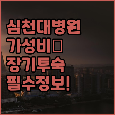 심천대학교병원 근처 가성비 좋은 아트..