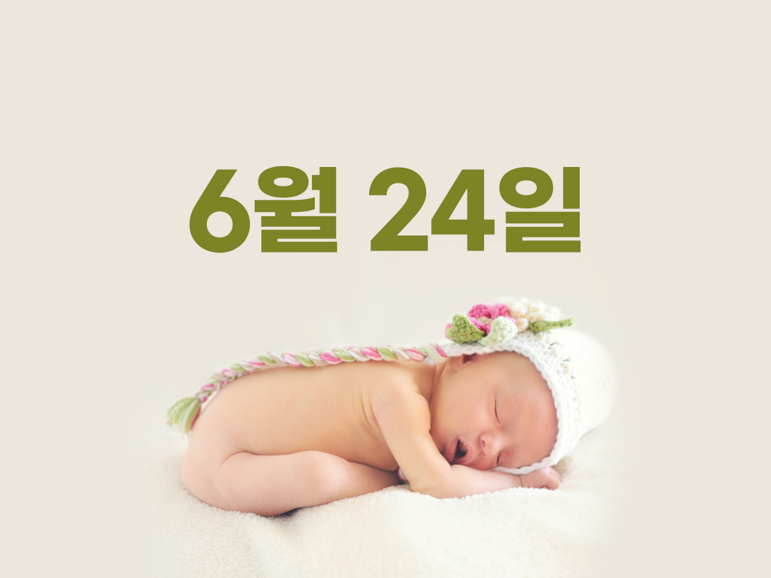 6월 24일 천주교 남자세례명 15가지