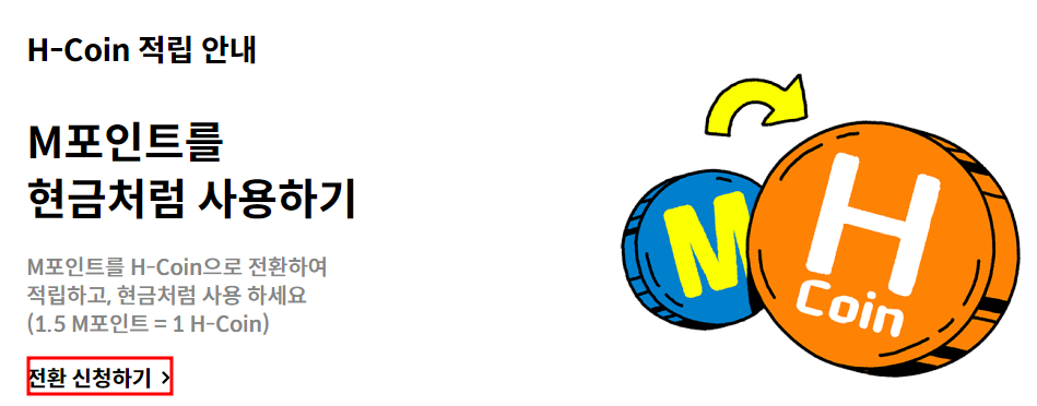 H-coin전환메뉴