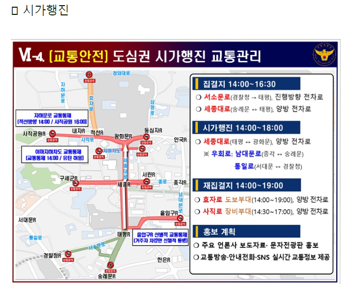 국군의날-교통통제-구간-확인-우회-경로-알아보기