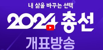22대 총선 당선자 : 여소야대