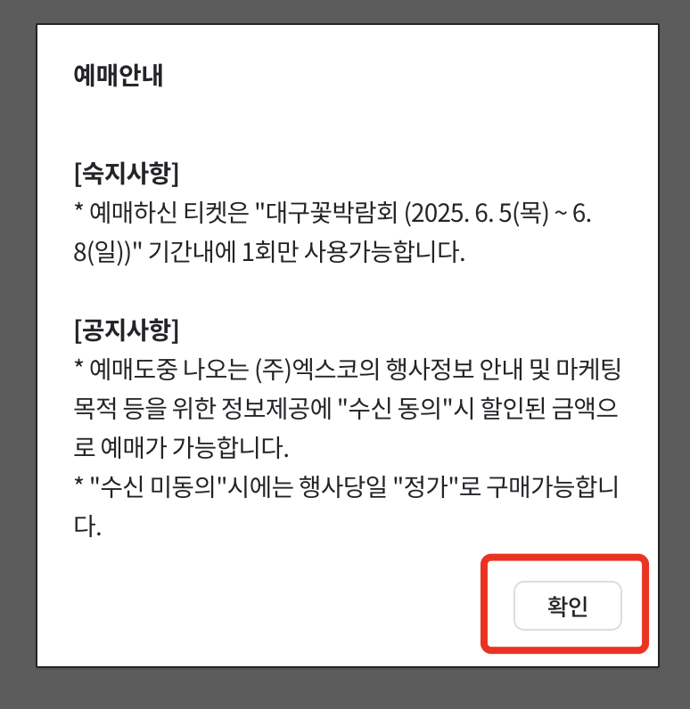 대구꽃박람회무료할인권사전예약