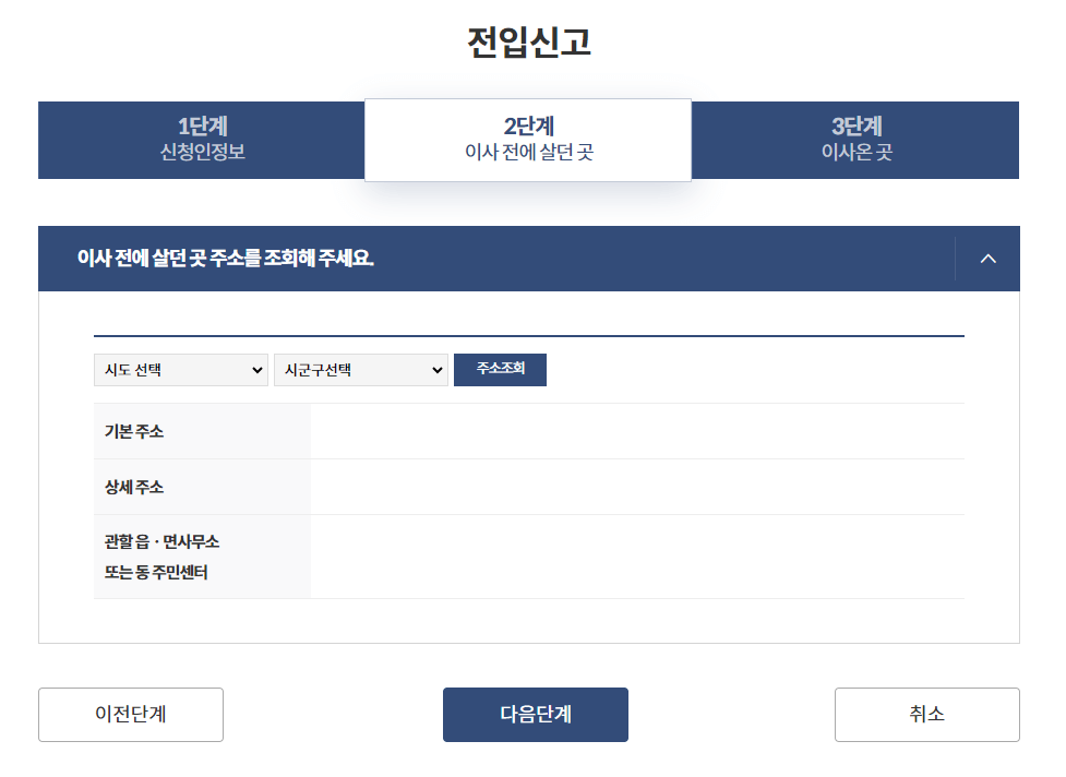 인터넷 전입신고 하는 방법