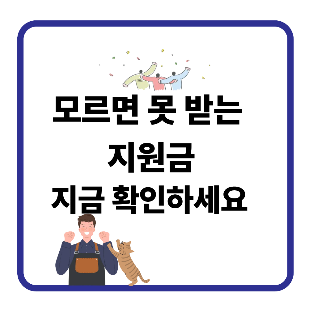 정부지원금 조회 방법 총정리