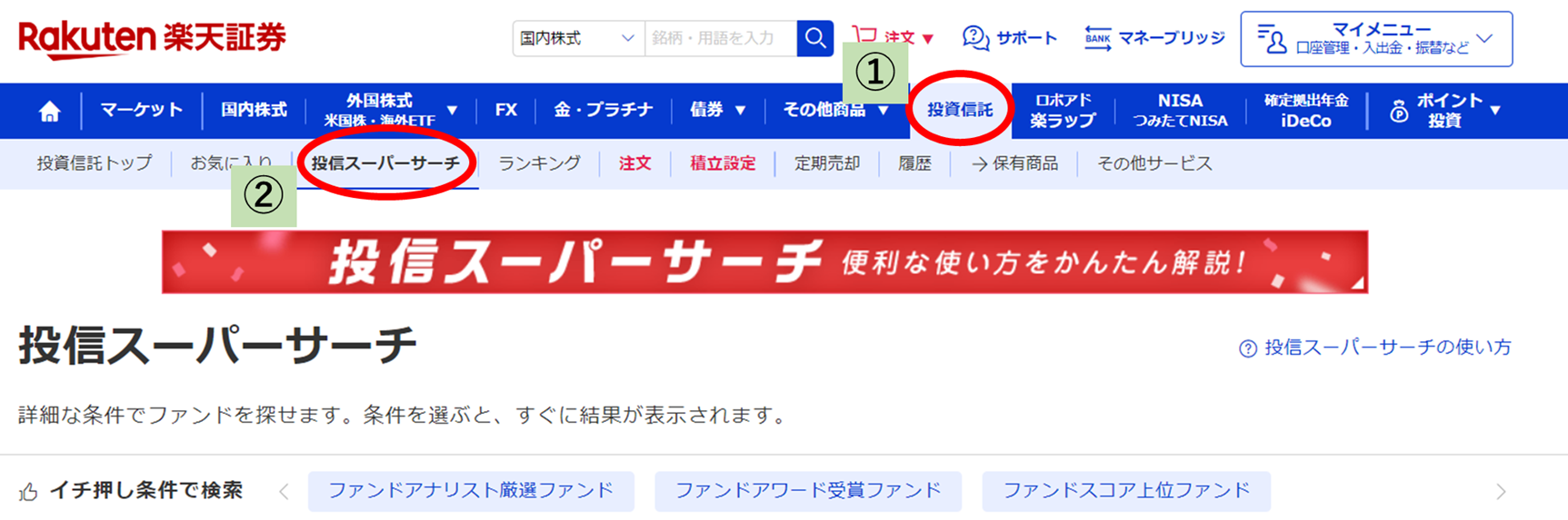 라쿠텐증권_step1