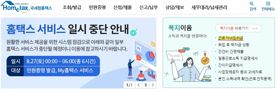 근로 장려금 지급 대상자 확인
