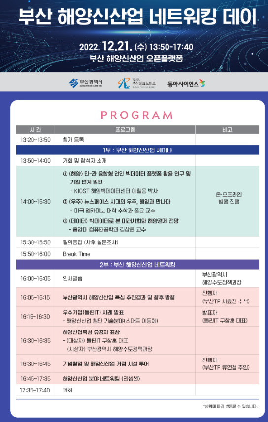 부산 해양신산업 네트워킹 데이 개최