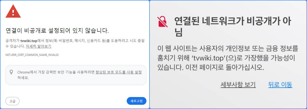 티비위키 사이트 접속 불가 현상