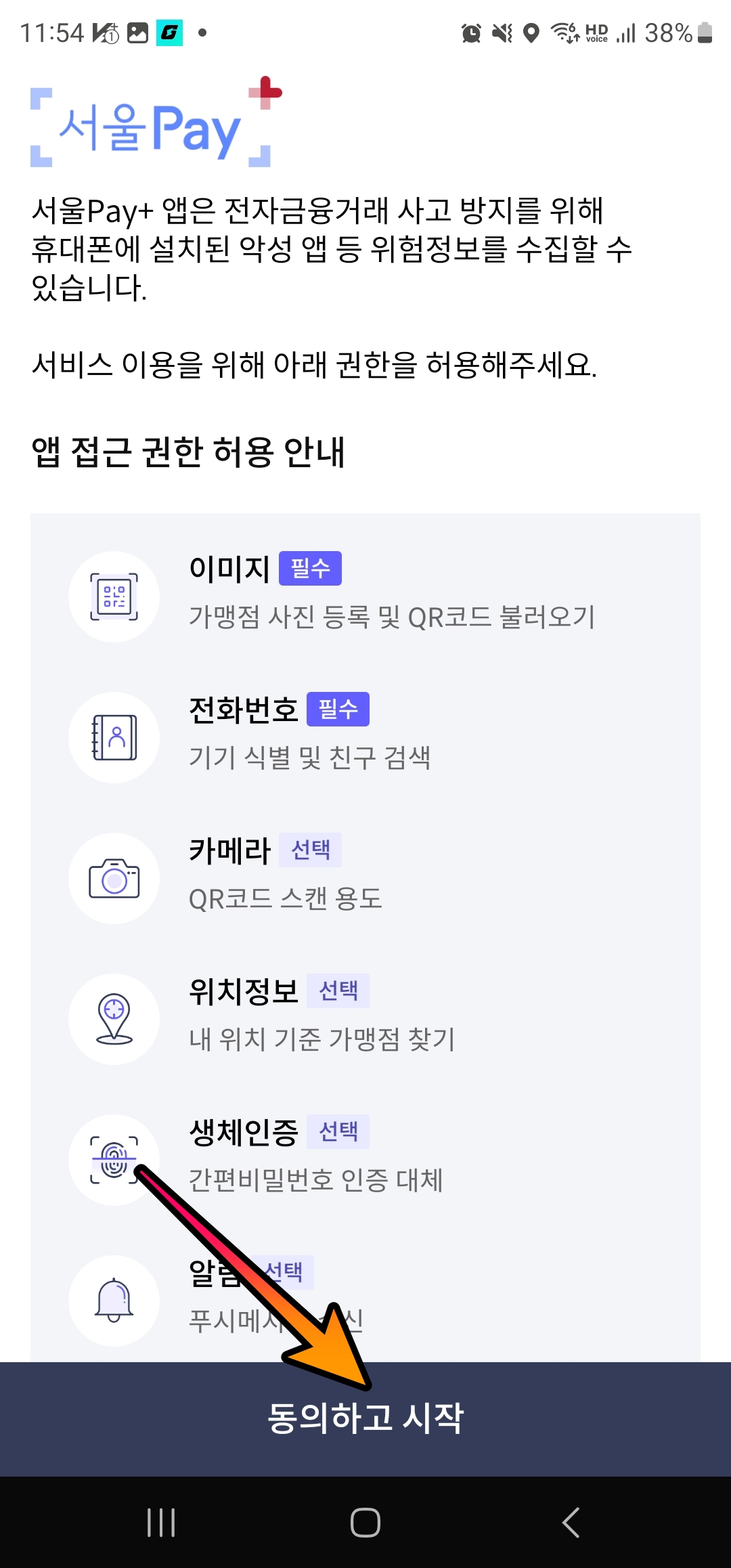 손목닥터 서울페이 전환하기 걸어서 돈벌기