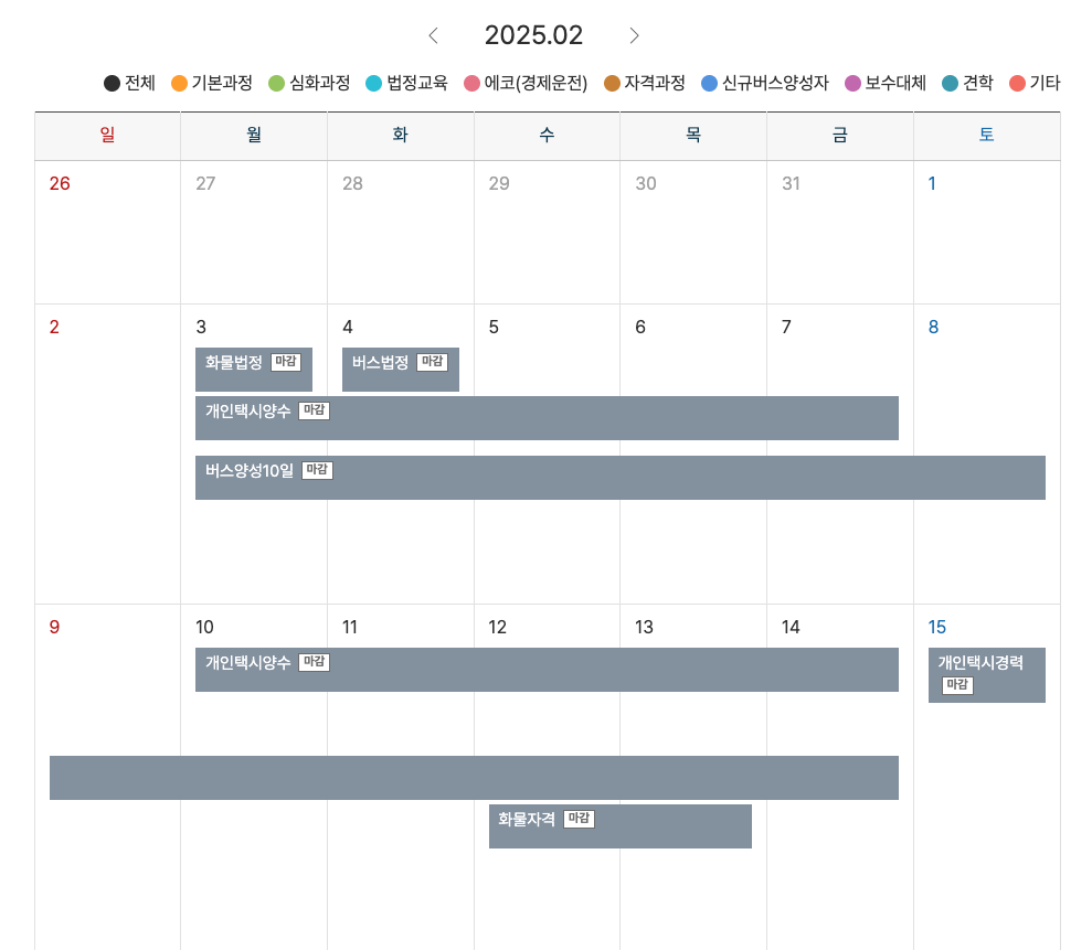개인택시 양수교육 신청 방법부터 유효기간 5분 정리