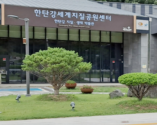 한탄강 세계지질공원센터
